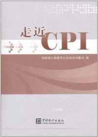 正版现货 走近CPI