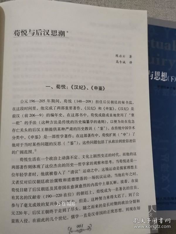 正版现货 在历史的缠绕中解读知识与思想 （上下）吉林人民出版社