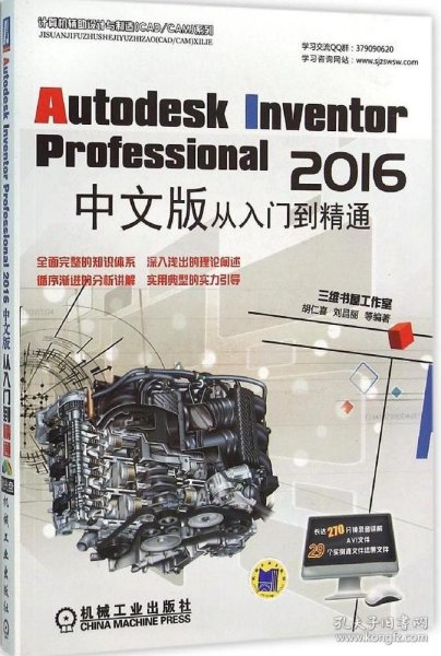 Autodesk Inventor Professional 2016中文版从入门到精通