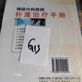 正版現(xiàn)貨 急診內(nèi)科疾病補液治療手冊 9787801219220