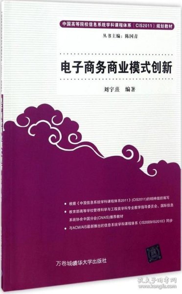 正版现货 电子商务商业模式创新