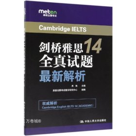 剑桥雅思14全真试题最新解析