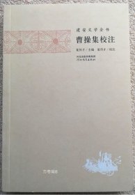 曹操集校注