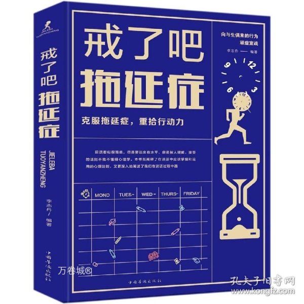 戒了吧.拖延症 