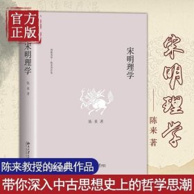 宋明理学