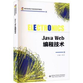 正版现货 Java Web编程技术