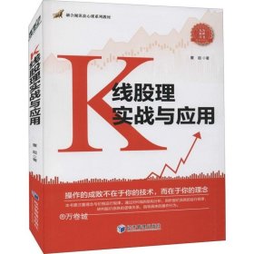 K线股理实战与应用