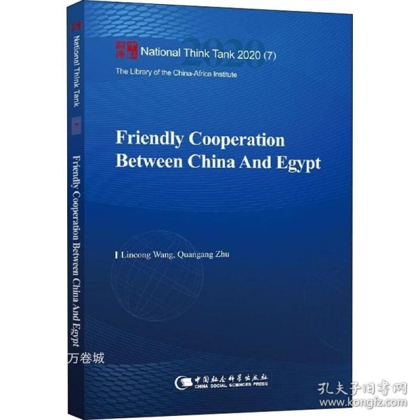 中国与埃及友好合作-（Friendly Cooperation Between China And Egypt）