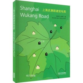 上海武康路建筑地图