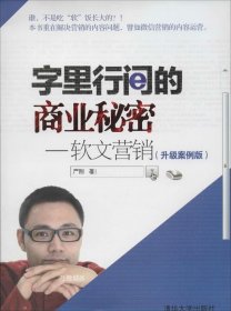 正版现货 字里行间的商业秘密 严刚 著作 网络书店 正版图书