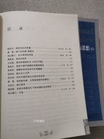 正版现货 在历史的缠绕中解读知识与思想 （上下）吉林人民出版社