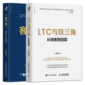 客户第一 华为客户关系管理法