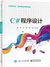 C#程序设计