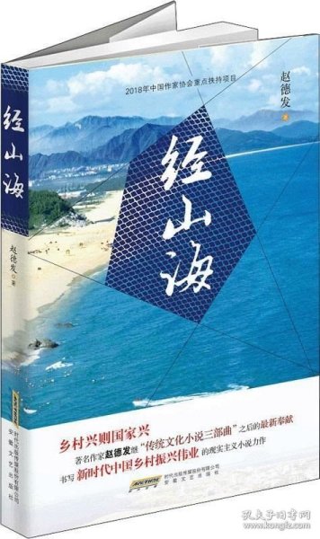 经山海