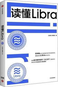 正版现货 读懂Libra