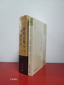 王学泰文集·“水浒”识小录