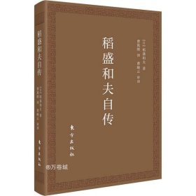 稻盛和夫自传（口袋版）