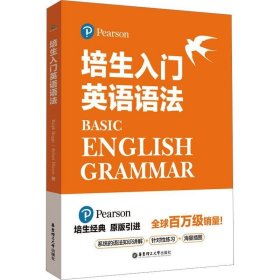 培生入门英语语法