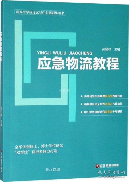 应急物流教程