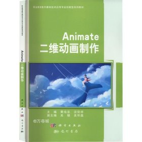 正版现货 Animate 二维动画制作