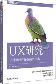 UX研究