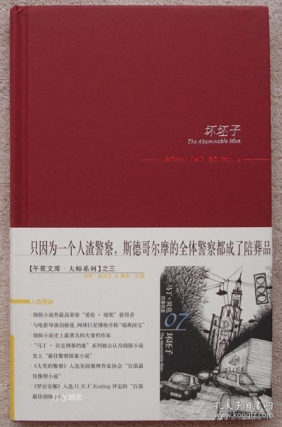 正版现货 看说明 午夜文库 马丁·贝克刑事档案 坏坯子 舍瓦尔著 柯清心 精