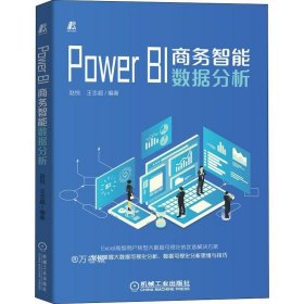 PowerBI商务智能数据分析