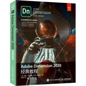 正版现货 Adobe Dimension 2020经典教程