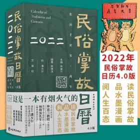 民俗掌故日历4.0版（2022）