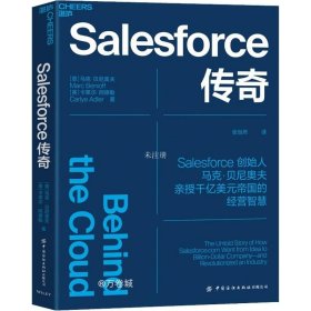 Salesforce传奇