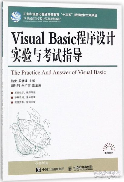 Visual Basic程序设计实验与考试指导