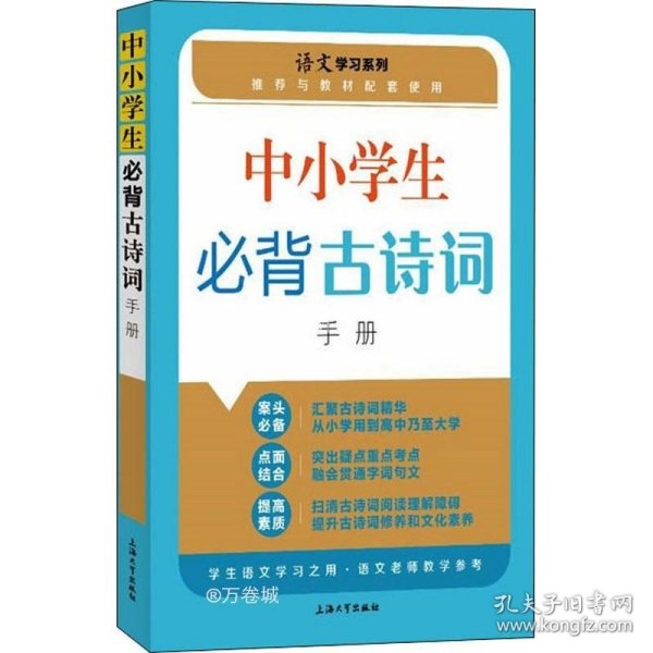 中小学生必背古诗词手册