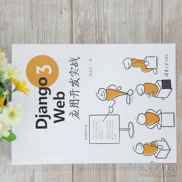 Django3Web应用开发实战