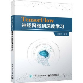 TensorFlow神经网络到深度学习