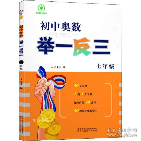 全新《初中奥数举一反三》7年级