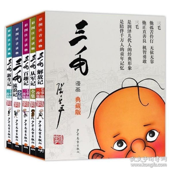 三毛漫画（典藏版 套装共5册）