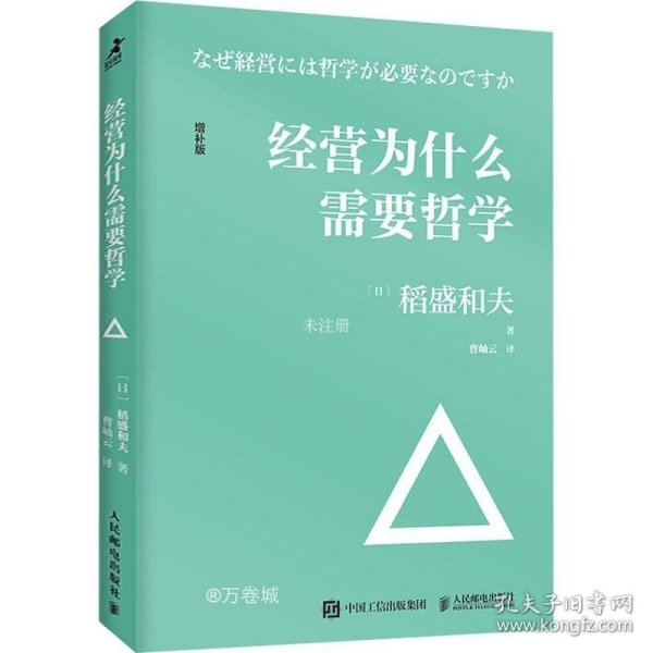 经营为什么需要哲学