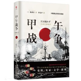 甲午战争：不能遗忘的历史殇思