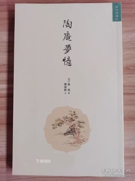 陶庵梦忆