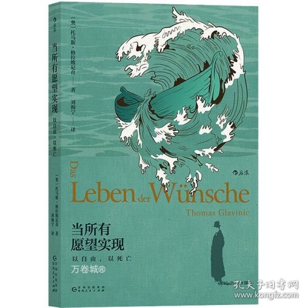 当所有愿望实现：以自由，以死亡