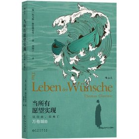 当所有愿望实现：以自由，以死亡