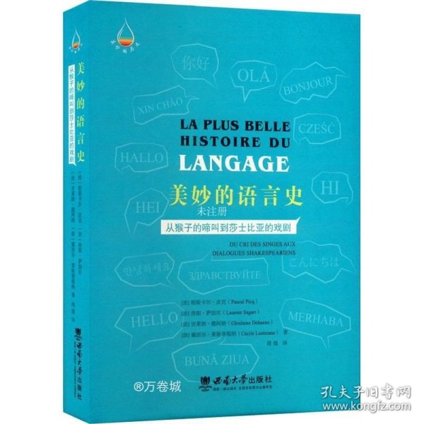 美妙的语言史：从猴子的啼叫到莎士比亚的戏剧