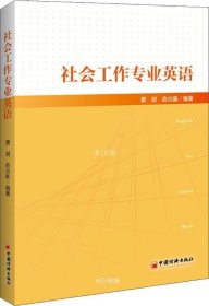 社会工作专业英语社会工作从业者社工考试教材社工专业英语