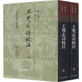 王梵志詩校注（全二冊）