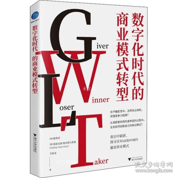 数字化时代的商业模式转型(深刻剖析商业模式关键元素)