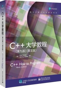 C++大学教程（第九版）（英文版）