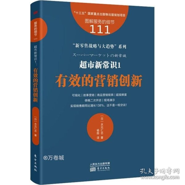 服务的细节111：超市新常识1：有效的营销创新