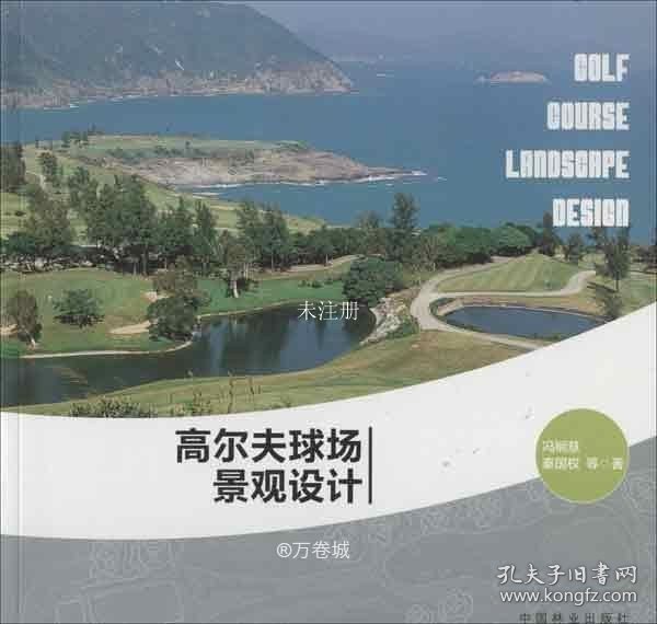 高尔夫球场景观设计
