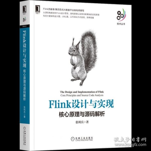 Flink设计与实现：核心原理与源码解析