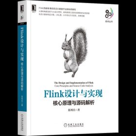 Flink设计与实现：核心原理与源码解析